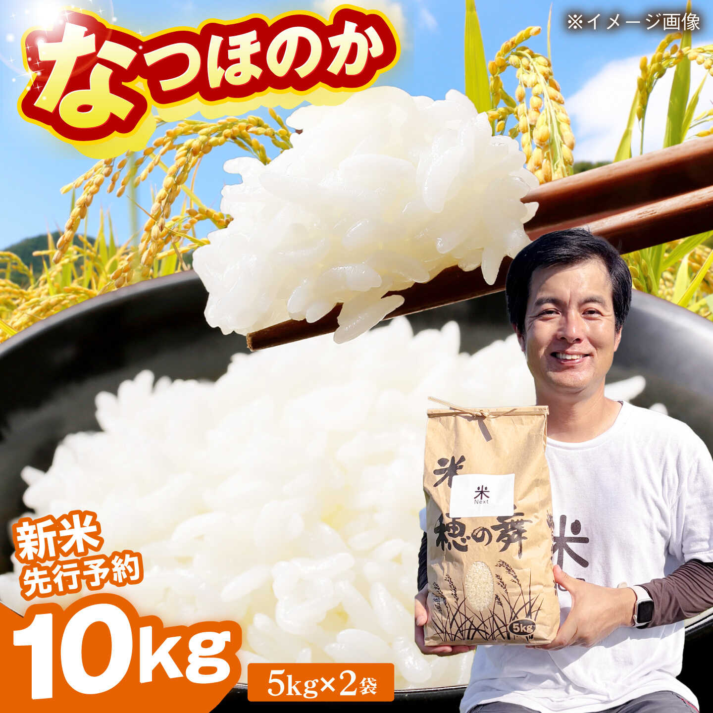 【ふるさと納税】【令和8年産 新米予約】波佐見町産 なつほのか 10kg（5kg×2袋） 米Next 白米[CH02]