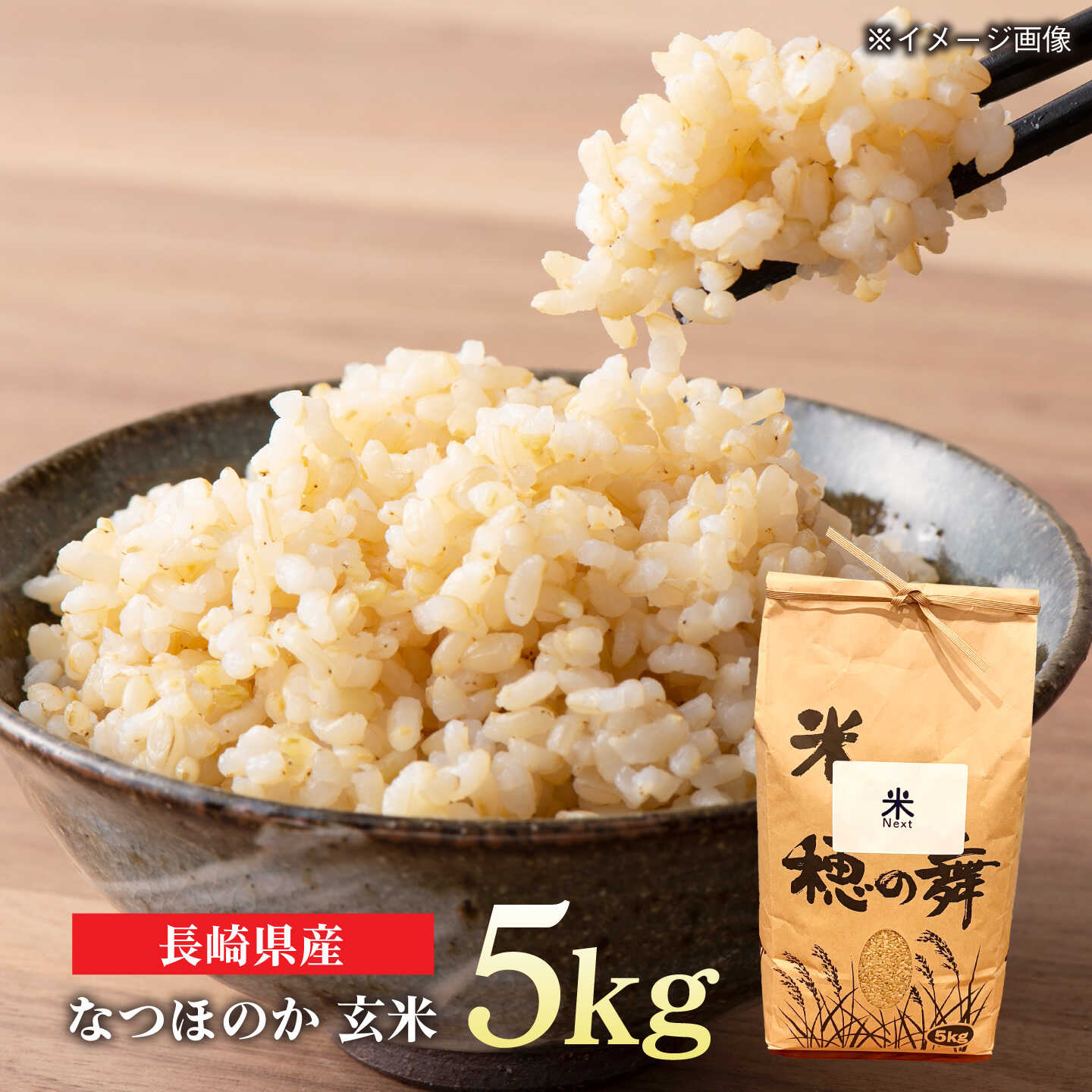【ふるさと納税】【令和8年産 新米予約】波佐見町産 なつほのか 5kg 米Next 玄米[C...