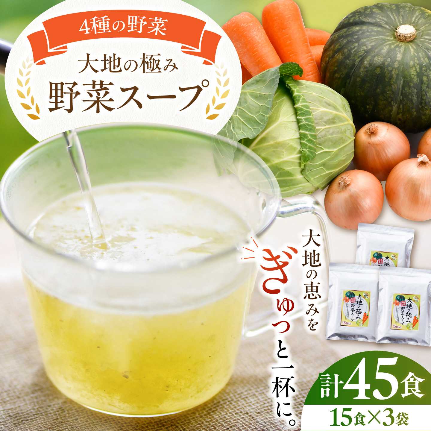 野菜スープ3袋 野菜