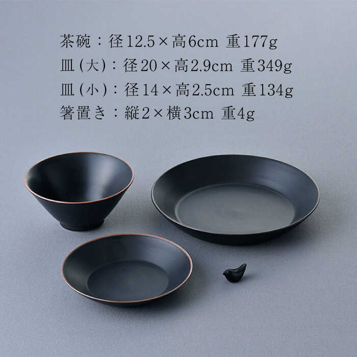 【ふるさと納税】【波佐見焼】マットカラー茶碗セット（ブラック）食器 皿【大新窯】 [DC134]