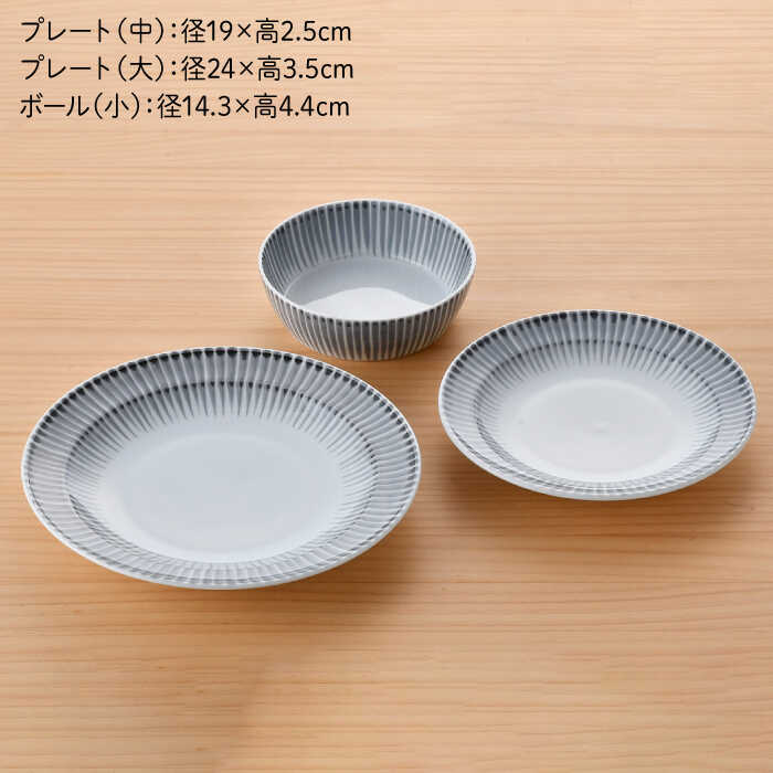 【ふるさと納税】【波佐見焼】十草 プレート （19cm・24cm）・ボウル 小 3点セット（うす墨色） 食器 皿 【大新窯】 [DC96]