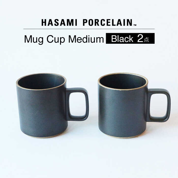 楽天長崎県波佐見町【ふるさと納税】【HASAMI PORCELAIN】マグカップ ブラック 2点セット【東京西海】 [DD195]