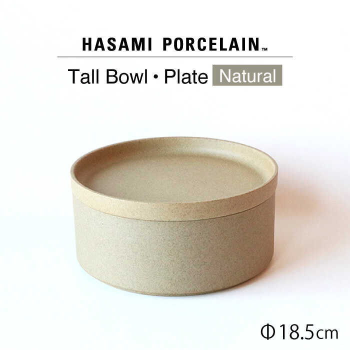 楽天長崎県波佐見町【ふるさと納税】【HASAMI PORCELAIN】プレート トールボウル ナチュラル 2点セット【東京西海】 [DD200]