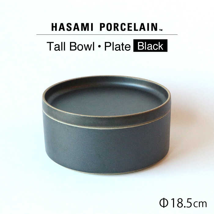 【ふるさと納税】【HASAMI PORCELAIN】プレート トールボウル ブラック 2点セット 食器 皿【東京西海】 [DD201]のサムネイル
