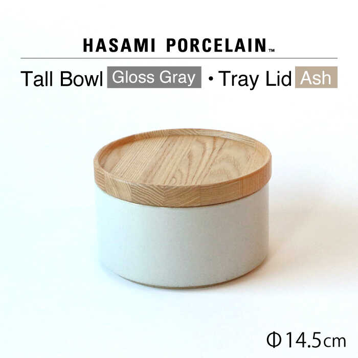 [HASAMI PORCELAIN]トールボウル グロスグレイ トレイ 145mm 2点セット [東京西海] [DD205]