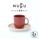 【ふるさと納税】【波佐見ブランド/NUPPU】ジュニアマグ/ダークレッド プレート/ピンク 2点セット 食器【東京西海】 [DD216]