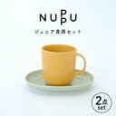 【ふるさと納税】【波佐見ブランド/NUPPU】ジュニアマグ/オレンジ プレート/グレイ 2点セット 【東京西海】 [DD217]