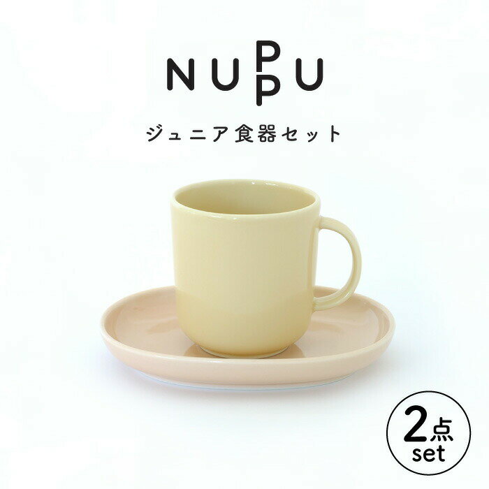 [波佐見ブランド/NUPPU]ジュニアマグ/イエロー プレート/ピンク 2点セット[東京西海] [DD219]