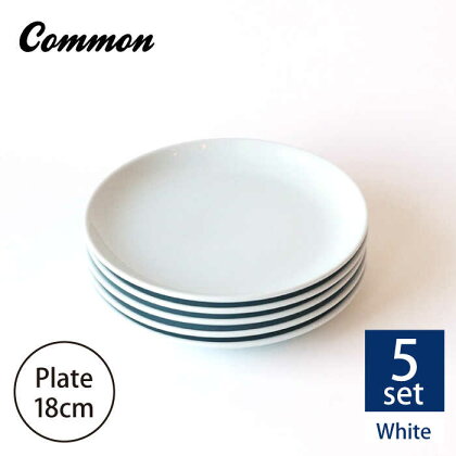 【波佐見ブランド/Common】 プレート 18cm ホワイト 5枚セット 食器 皿 【東京西海】 [DD23]
