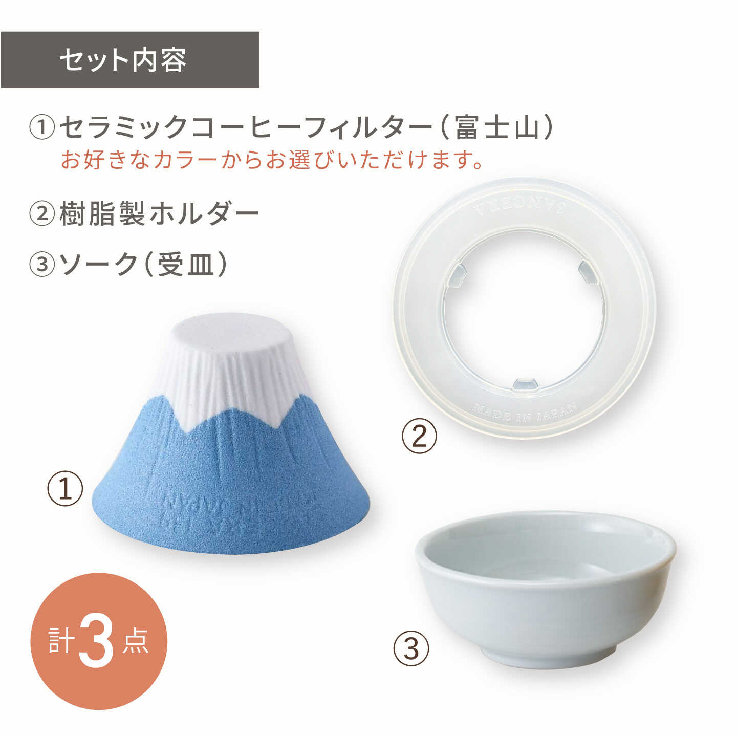 【ふるさと納税】【波佐見焼】【10色から選べる！】セラミックコーヒーフィルター 富士山 【燦セラ】[DF31] f423238-hasami-10003486 長崎県波佐見町 サンプル画像3