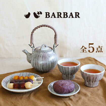 【波佐見焼 マルヒロ】BARBAR サビ十草 茶器セット 計5点 [EB180]