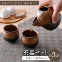 ■大切な人のおもてなしに、ほっこり温まる茶器セット 日展作家、松尾道代による、手作り茶器セット。 晩酌を楽しむ、酒器としてもお使いいただけます。 ひとつひとつ、ろくろで製作した急須と湯呑は 世界に一つだけの形です。 ■あたたかみを感じる手触り 「麦飯石（ばくはんせき）」を使用して製作したこちらの器は、 陶器や磁器とはまた違う、あたたかみを感じる作品です。 ■麦飯石とは？ 麦飯石はには、浄水効果があるといわれております。 カルシウム・マンガン・鉄分などの良質なミネラルを豊富に含む石で、 水につけるとこれらの成分が溶けだす性質があります。 ■ひとつひとつ、表情が異なります。 ろくろでひとつひとつ製作しているため、器の大きさなどに、個体差があります。 世界にひとつだけの表情を、お楽しみください。 ■松尾道代 作陶歴 1999 九州山口陶磁展 入賞 1999 長崎県展 第3席 2000 九州山口陶磁展 入選 2000 ながさき陶磁展 第2席 2000〜02 朝日陶芸展 入選 2001 亜細亜美術展 入賞 01.02.04 東京ドーム入選 2002 女流陶芸展 入選 2003 東京ドーム 入賞 2003 九州山口陶磁展 入選 2004 第14回日工会展 入選 2004 長崎陶磁展 入賞 2004 第36回日展 入選 2005 第15回日工会展 日工会賞 2005 九州山口陶磁展 陶芸協会賞 2005 第37回日展 入選 2006 九州山口陶磁展 入賞 2006 第16回日工会展 入選 2006 第38回日展 入選 2007 九州山口陶磁展 入賞 2007 第17回日工会展 入賞 2007 第39回日展 入選 2008 第18回日工会展 入選 2008 第40回日展 入選 2009 第19回日工会展 入選 2010 第20回日工会展 入選 2011 第21回日工会展 入選 【色について】 商品写真はできる限り実物の色に近づけるよう徹底しておりますが、 お使いのモニター設定、お部屋の照明等により実際の商品と色味が異なる場合がございます。【セット内容】 ・急須（茶こし付き） ×1 ・湯呑 ×2 計3点 【サイズ】 ・急須：径8×高9cm ・湯呑：径6.5×高5.5cm ※手作り品のため、個体差があります。 【対応機器】 電子レンジ× / オーブン× / 食器洗浄機× 湯呑み 湯のみ ポット 猪口 徳利 酒器 煎茶 煎茶碗 #/波佐見焼/ポット・急須/急須/ #/波佐見焼/カップ/湯呑/■大切な人のおもてなしに、ほっこり温まる茶器セット 日展作家、松尾道代による、手作り茶器セット。 晩酌を楽しむ、酒器としてもお使いいただけます。 ひとつひとつ、ろくろで製作した急須と湯呑は 世界に一つだけの形です。 ■あたたかみを感じる手触り 「麦飯石（ばくはんせき）」を使用して製作したこちらの器は、 陶器や磁器とはまた違う、あたたかみを感じる作品です。 ■麦飯石とは？ 麦飯石はには、浄水効果があるといわれております。 カルシウム・マンガン・鉄分などの良質なミネラルを豊富に含む石で、 水につけるとこれらの成分が溶けだす性質があります。 ■ひとつひとつ、表情が異なります。 ろくろでひとつひとつ製作しているため、器の大きさなどに、個体差があります。 世界にひとつだけの表情を、お楽しみください。 ■松尾道代 作陶歴 1999 九州山口陶磁展 入賞 1999 長崎県展 第3席 2000 九州山口陶磁展 入選 2000 ながさき陶磁展 第2席 2000〜02 朝日陶芸展 入選 2001 亜細亜美術展 入賞 01.02.04 東京ドーム入選 2002 女流陶芸展 入選 2003 東京ドーム 入賞 2003 九州山口陶磁展 入選 2004 第14回日工会展 入選 2004 長崎陶磁展 入賞 2004 第36回日展 入選 2005 第15回日工会展 日工会賞 2005 九州山口陶磁展 陶芸協会賞 2005 第37回日展 入選 2006 九州山口陶磁展 入賞 2006 第16回日工会展 入選 2006 第38回日展 入選 2007 九州山口陶磁展 入賞 2007 第17回日工会展 入賞 2007 第39回日展 入選 2008 第18回日工会展 入選 2008 第40回日展 入選 2009 第19回日工会展 入選 2010 第20回日工会展 入選 2011 第21回日工会展 入選 【色について】 商品写真はできる限り実物の色に近づけるよう徹底しておりますが、 お使いのモニター設定、お部屋の照明等により実際の商品と色味が異なる場合がございます。 商品説明 名称【波佐見焼】茶器セット 急須・湯呑【工房風】 内容量【セット内容】 ・急須（茶こし付き） ×1 ・湯呑 ×2 計3点 【サイズ】 ・急須：径8×高9cm ・湯呑：径6.5×高5.5cm ※手作り品のため、個体差があります。 対応機器電子レンジ× / オーブン× / 食器洗浄機× 配送方法常温 配送期日入金確認後1ヶ月以内にお届けいたします。 提供事業者工房 風 湯呑み 湯のみ ポット 猪口 徳利 酒器 煎茶 煎茶碗