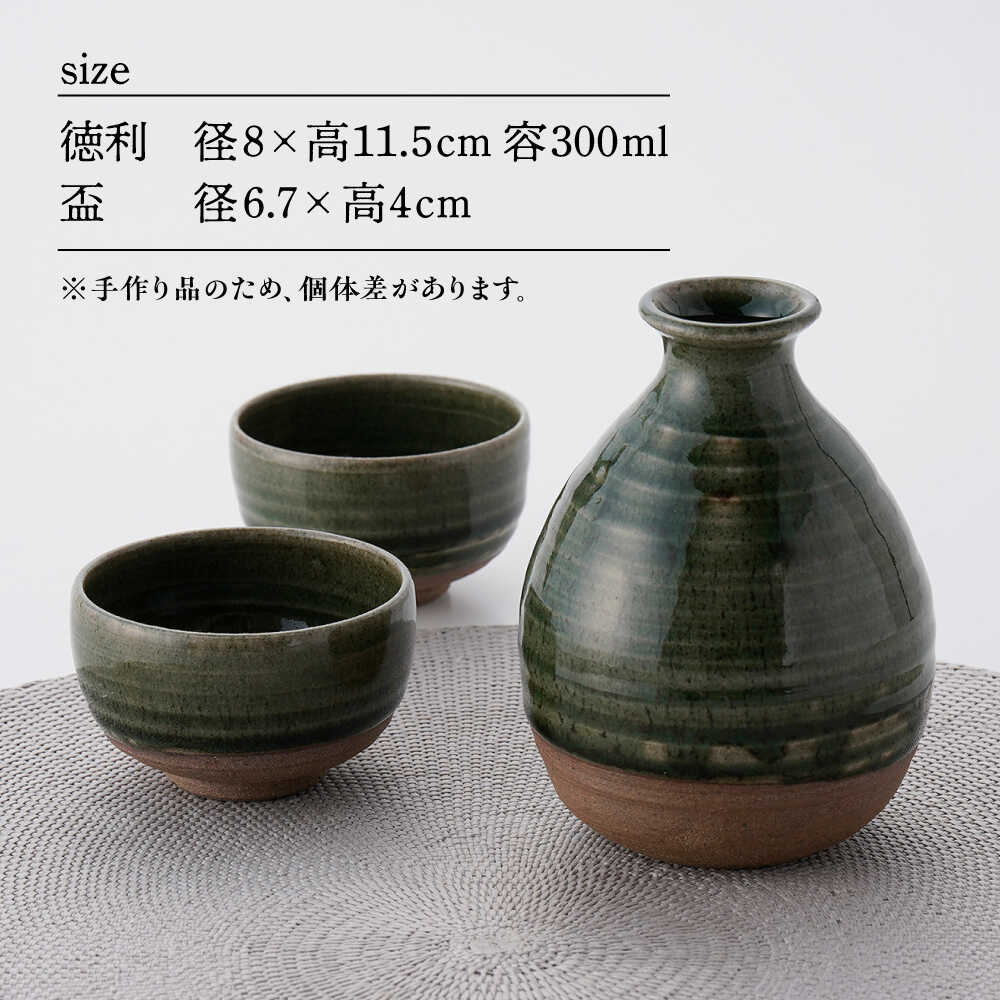 【ふるさと納税】【波佐見焼】織部釉 酒器セット 徳利・盃【工房風】[EF12]