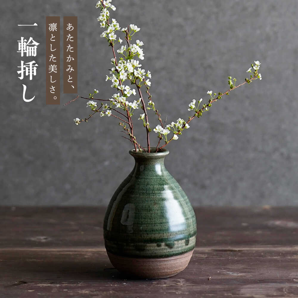 樂天商城 - 【ふるさと納税】【波佐見焼】織部釉 一輪挿し 1点【工房風】[EF13]