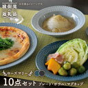 【ふるさと納税】【波佐見焼】【大人気】ローズマリー デニム・マットブラック プレート ボウル マグカップ 含む 10点セット 食器 皿 【翔芳窯】 [FE187...