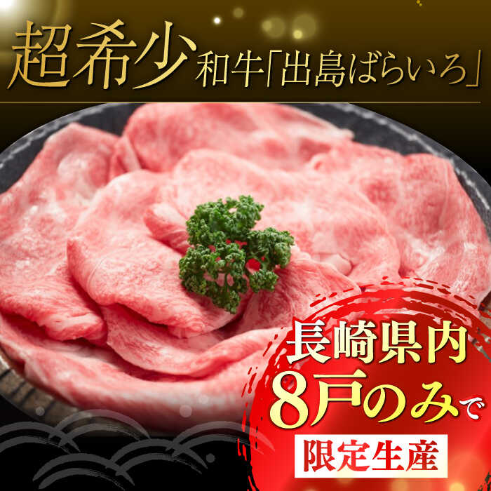 【ふるさと納税】【限定生産】特選ロース すき焼き用 長崎和牛 出島ばらいろ 計600g【肉のマルシン】 [FG01] 和牛 牛肉 ロース スライス 鍋 しゃぶしゃぶ 霜降り すき焼き 2