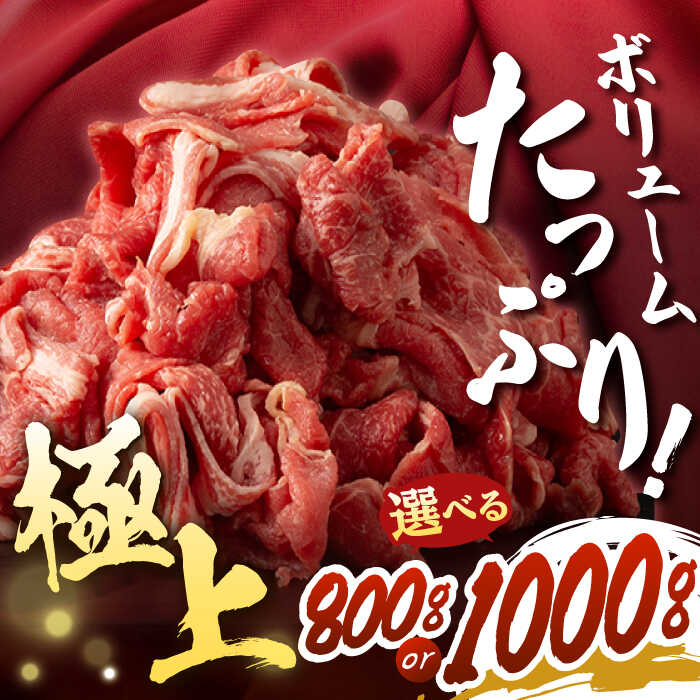 【ふるさと納税】【日本一の和牛】牛肉 切り落とし 長崎和牛 800g or 1kg【肉のマルシン】 [FG05] 和牛 牛肉 赤身 切り落とし 小分け カレー すき焼き 2パック 小分け f423238-hasami-10006957 長崎県波佐見町 サンプル画像3
