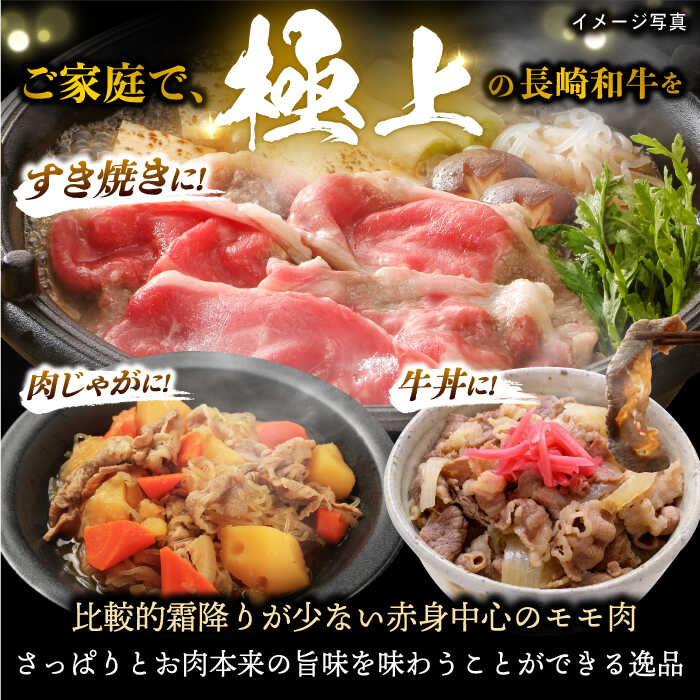 【ふるさと納税】【6回定期便】【限定生産】モモスライス 長崎和牛 出島ばらいろ（600g/回）【肉のマルシン】 [FG21] 和牛 牛肉 モモ スライス 赤身 鍋 しゃぶしゃぶ 霜降り すき焼き f423238-hasami-10006972 長崎県波佐見町 サンプル画像2