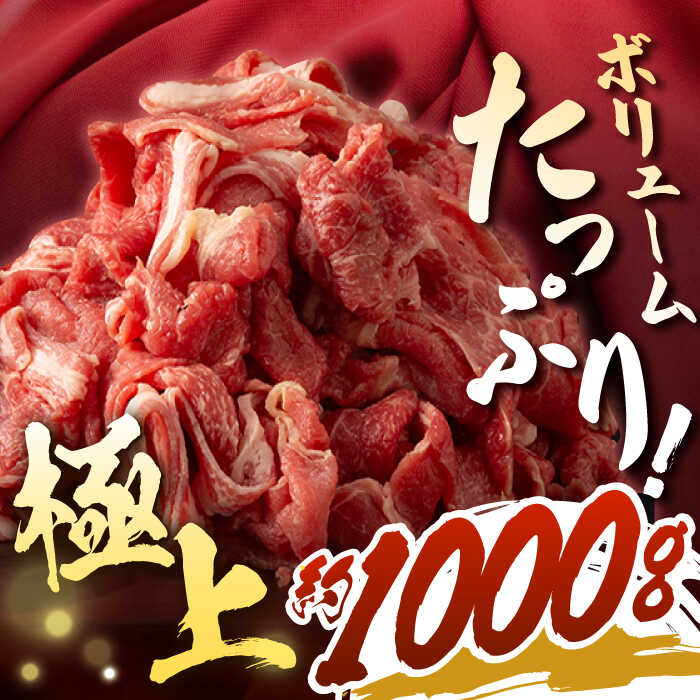 【ふるさと納税】【12回定期便】【日本一の和牛】牛肉 切り落とし 長崎和牛（1kg/回）【肉のマルシン】 [FG28] 和牛 牛肉 牛肉 赤身 切り落とし 小分け カレー すき焼き f423238-hasami-10006978 長崎県波佐見町 サンプル画像3