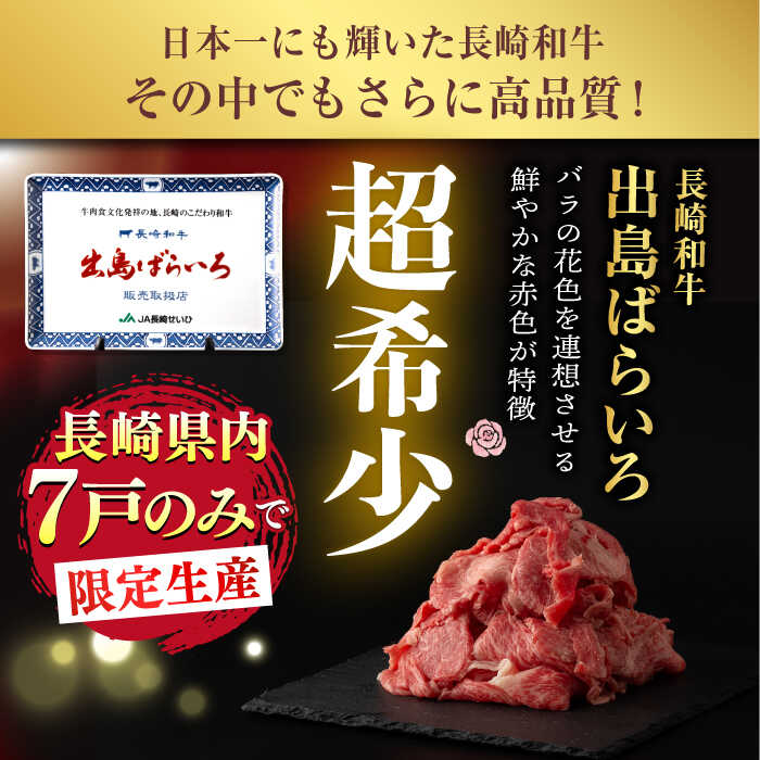 【ふるさと納税】【3回定期便】【限定生産】牛肉 切り落とし 長崎和牛 出島ばらいろ（800g/回）【肉のマルシン】 [FG29] 和牛 牛肉 牛肉 赤身 切り落とし 小分け カレー すき焼き f423238-hasami-10006989 長崎県波佐見町 サンプル画像3