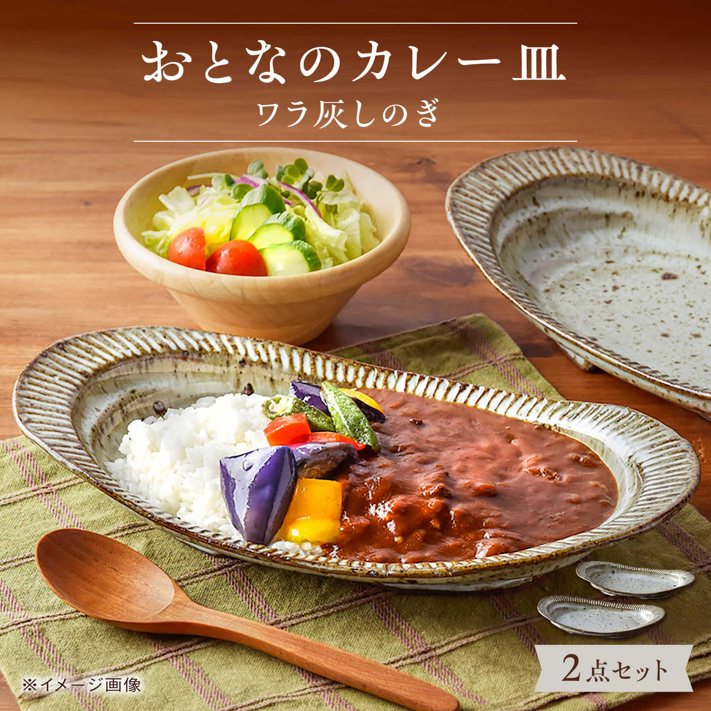 【波佐見焼】おとなのカレー皿（ワラ灰しのぎ）2枚セット【大桂工房】[GD14] カレー皿 手作り 手描き オーバル皿 陶器 焼き物