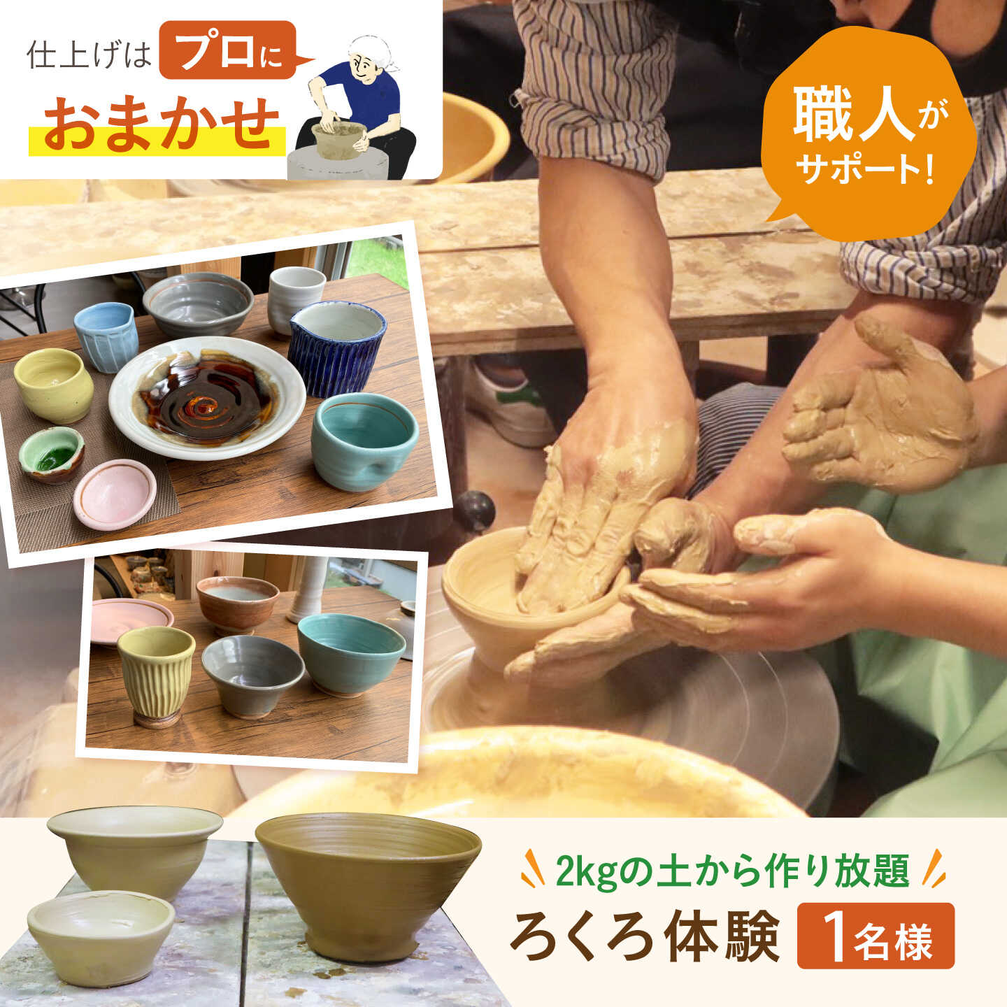 ろくろ体験 1名様分 2kgの土から作り放題! 長崎県波佐見町 波佐見焼[大桂工房][GD34]