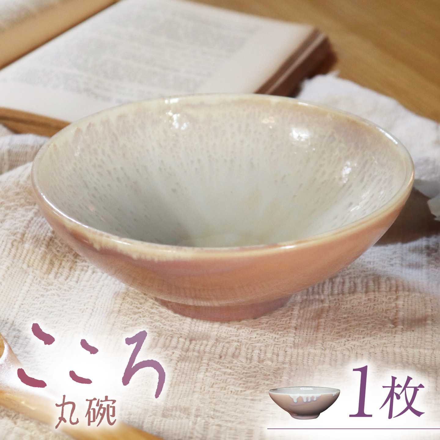 【ふるさと納税】【波佐見焼】こころ丸碗 【大桂工房】[GD37]