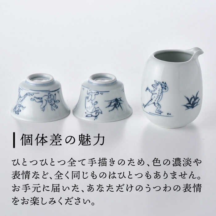 【ふるさと納税】【波佐見焼】鳥獣戯画 徳利 お猪口 セット 食器 皿 【洸琳窯】 [G...