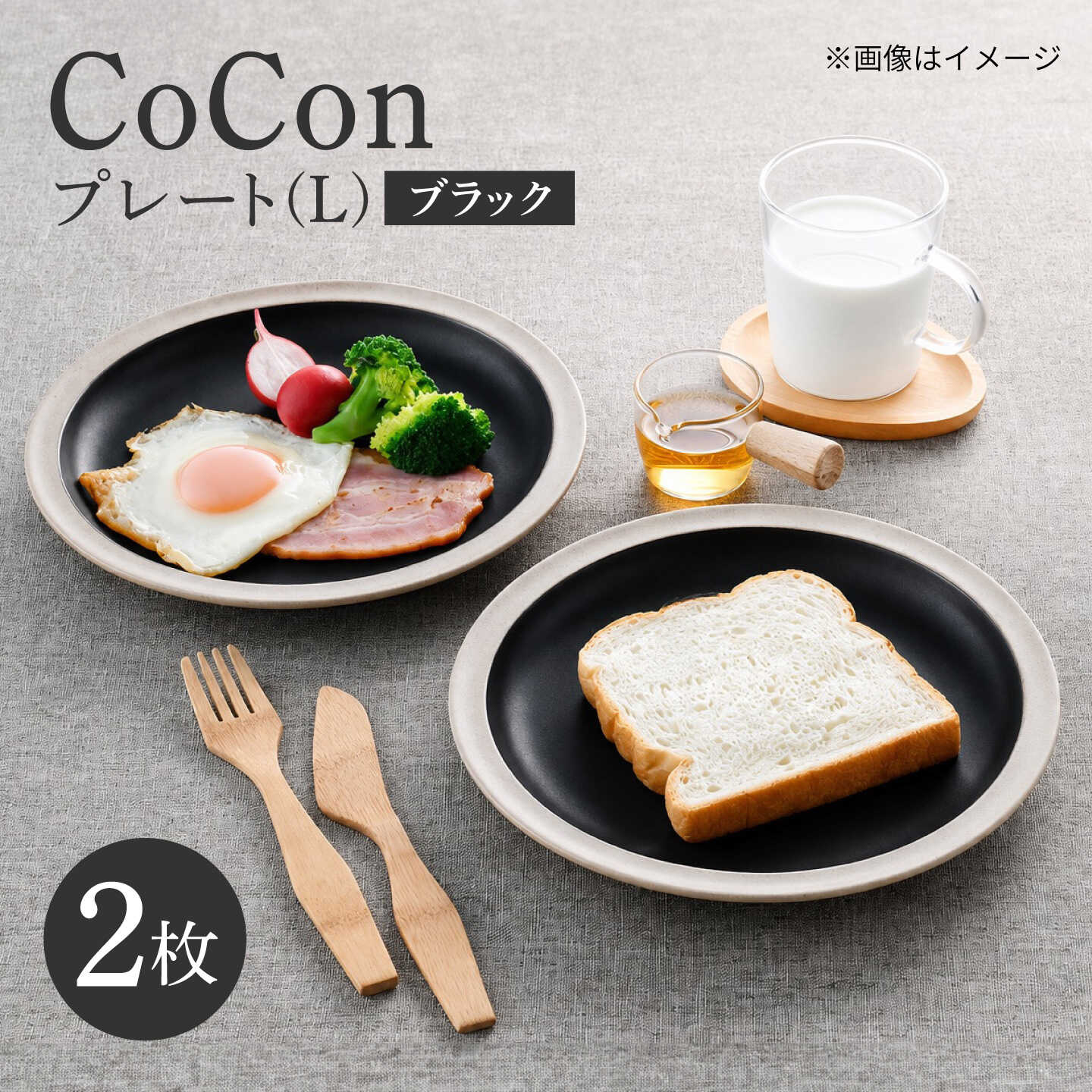 【ふるさと納税】【波佐見焼】CoCon プレートL ブラック 2枚セット【大貴セラミックス】[HF24]
