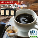 6位! 口コミ数「0件」評価「0」バリスタが焙煎！コーヒー豆 200g×3種 粉タイプ【La Seconda Casa】[IG05]