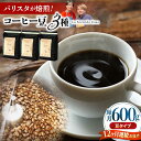 【ふるさと納税】【全12回定期便】バリスタが焙煎！コーヒー豆 200g×3種 豆タイプ【La Seconda Casa】[IG10]