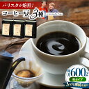 4位! 口コミ数「0件」評価「0」【全3回定期便】バリスタが焙煎！コーヒー豆 200g×3種 粉タイプ【La Seconda Casa】[IG11]