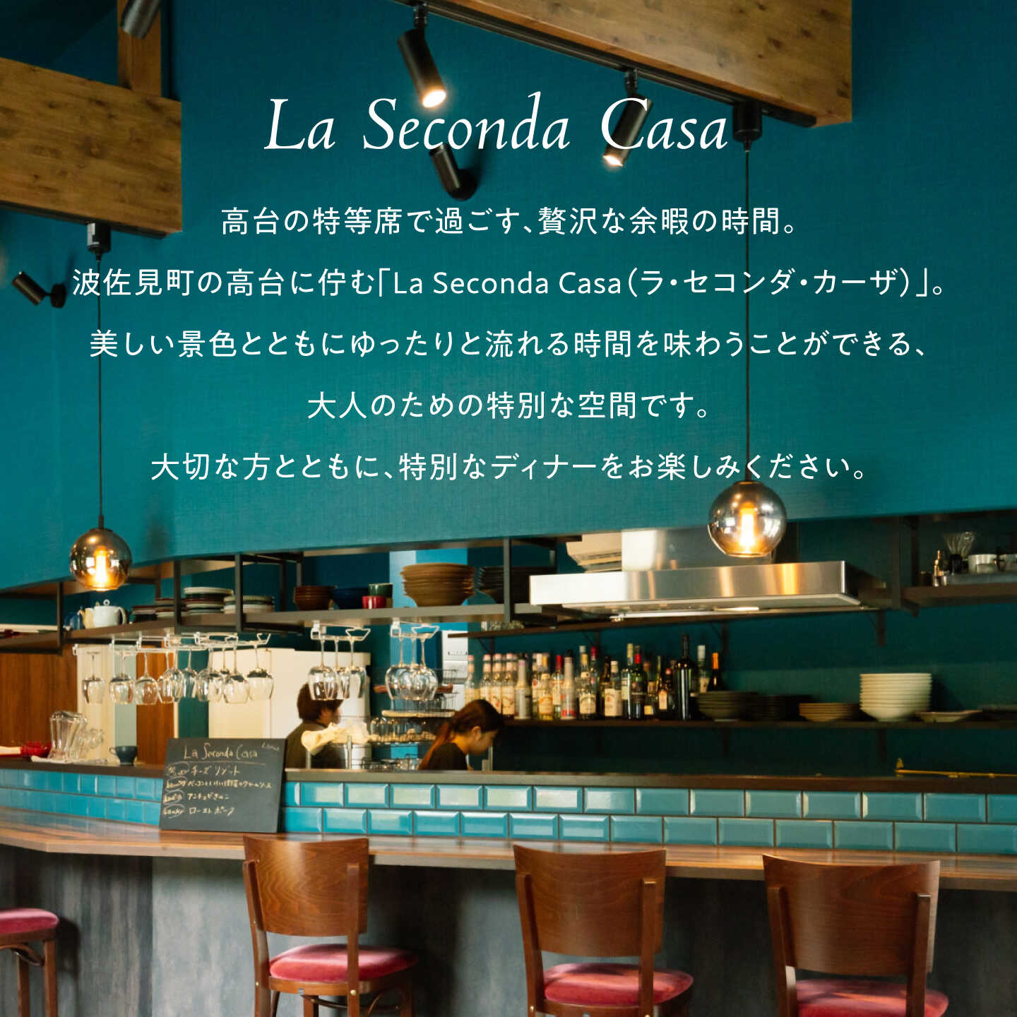 【ふるさと納税】【長崎 イタリアン】ディナーコース 食事券 2名様分 スタンダードコース 【La Seconda Casa】[IG15]
