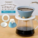 ふじやま セラミック コーヒーフィルター (富士山) ギフト 誕生日 プレゼント 食器 皿 富士山 コーヒーフィルター カンブリア宮殿   父の日