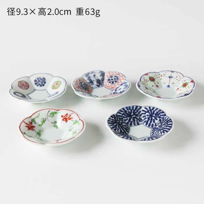 【ふるさと納税】【波佐見焼】絵変り 花弁型 小皿 セット 食器 皿 【奥川陶器】 [KB46]