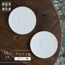 13位! 口コミ数「1件」評価「5」【波佐見焼】デルフト皿 プレート 18cm 白マット釉 2枚セット【イロドリ】 [KE25]