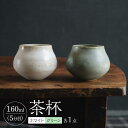 【波佐見焼】茶杯（ホワイト・グリーン）2色セット【イロドリ】 [KE39]