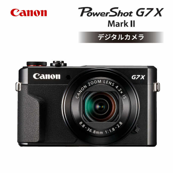 【ふるさと納税】【2023年12月28日で受付終了】CanonPowerShot G7X Mark II コンパクトデジタルカメラ キヤノン デジカメ【長崎キヤノン】 [MA14]