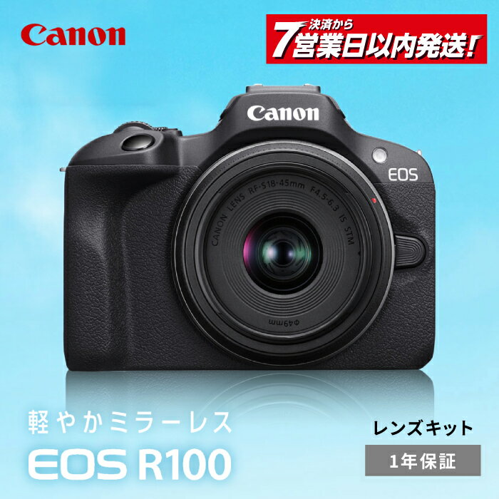 [Canon]EOS R100 レンズキット ミラーレスカメラ 一眼[長崎キヤノン] [MA18]