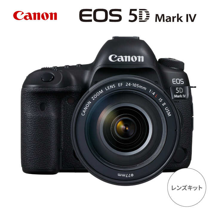 【ふるさと納税】【Canon】EOS 5D Mark IV レンズキット ミラーレスカメラ Canon キャノン キヤノン ミラーレス カメラ 一眼【長崎キヤノン】[MA20]