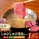 【ふるさと納税】A5ランク すき焼き 3種食べ比べ 1.8kg 各600g ロース モモ ミスジ 長崎和牛 [NA42] 和牛 牛肉 ロース スライス 鍋 しゃぶしゃぶ 霜降り すき焼き