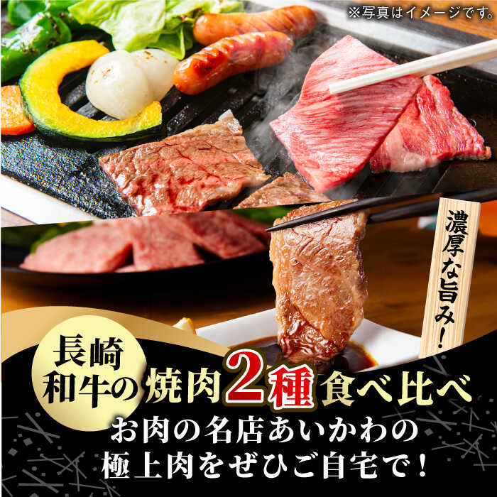長崎県波佐見町の【ふるさと納税】A5ランク 焼肉用 特選 モモ / ロース 600g 各300g 長崎和牛【肉のあいかわ】[NA48] 和牛 牛肉 ロース スライス 鍋 しゃぶしゃぶ 霜降り すき焼き｜アングル3