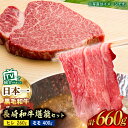 楽天長崎県波佐見町【ふるさと納税】A5ランク 和牛 ステーキ しゃぶしゃぶ セット ヒレステーキ 130g×2枚 / モモ スライス 400g 総計660g 長崎和牛【肉のあいかわ】 [NA56] 和牛 牛肉 赤身 ヒレ ステーキ 焼肉 牛肉 ロース