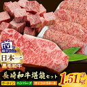 肉・セット 【ふるさと納税】A5ランク サーロイン サイコロ ステーキ ハンバーグ 約1.5kg セット 長崎和牛【肉のあいかわ】 [NA64] 和牛 牛肉 赤身 ヒレ ステーキ 焼肉 牛肉 サイコロステーキ ハンバーグ