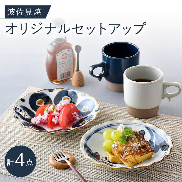 NB 112[波佐見焼]大人気の波佐見焼オリジナルセットアップ商品 食器 皿[堀江陶器/トーエー] [NB112]