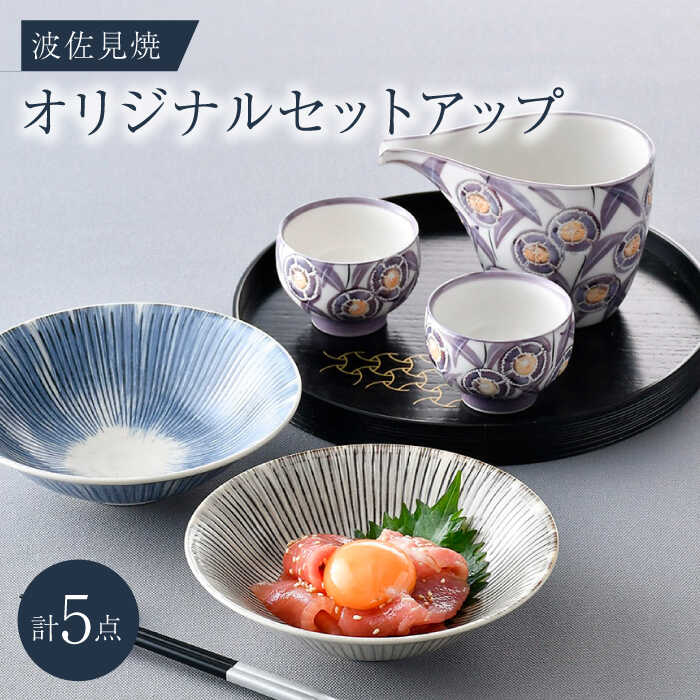 NB 114[波佐見焼]大人気の波佐見焼オリジナルセットアップ商品 食器 皿[陶もと/光和陶器] [NB114]