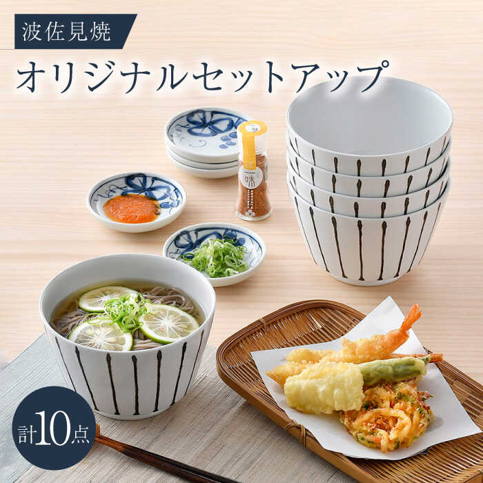 NB 115[波佐見焼]大人気の波佐見焼オリジナルセットアップ商品 食器 皿[トーエー/不二商店] [NB115]
