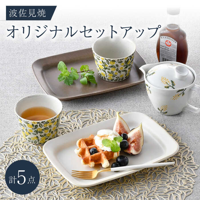 NB 116[波佐見焼]大人気の波佐見焼オリジナルセットアップ商品 食器 皿[大貴セラミックス/団陶器] [NB116]