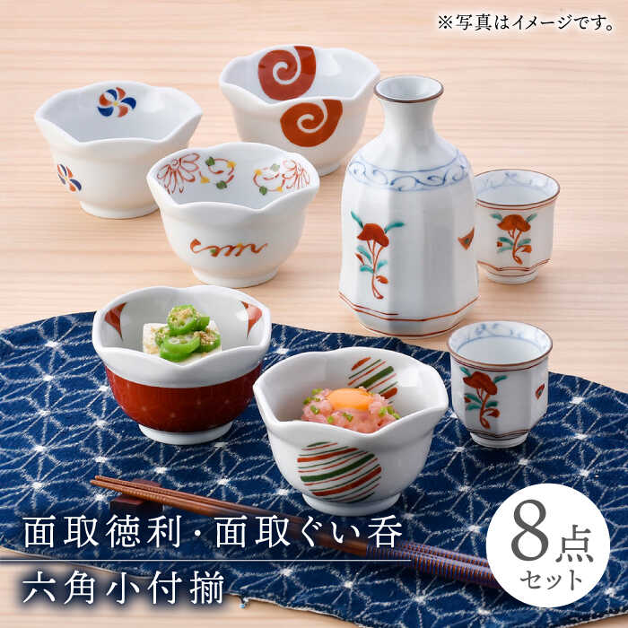 【ふるさと納税】【波佐見焼】徳利ぐい呑・六角小付揃 伝統柄 徳利ぐい呑/小鉢5柄セット【協立陶器/西海陶器】[NB134]