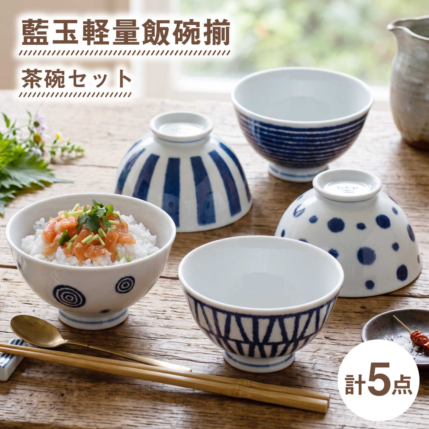 【波佐見焼】飯碗揃 5点セット【西海陶器】[NB175]